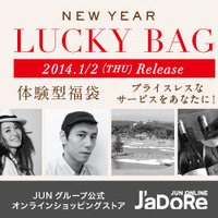 「ジャドール ジュン オンライン」の新春体験型福袋「LUCKY BAG」