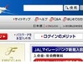 JAL、同社のウェブサイト検索を強化！ファスト サーチ＆トランスファのFAST ESPを採用 画像
