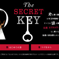 特設サイト「THE SECRET KEY」