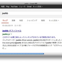 「jealkb」でGoogle検索した際に表示される警告