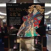 ポーラ、日本橋三越本店でイベント「“美しさという文化”展」開催
