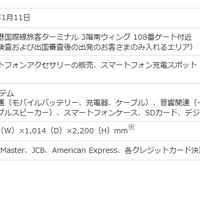 「SoftBank SELECTION Mobile Accessories EXPRESS」詳細