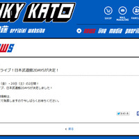 日本武道館2Daysワンマンライブ決定を発表したファンキー加藤の公式サイト