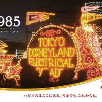 1985年「東京ディズニーランド・エレクトリカルパレード」スタート　(C) Disney