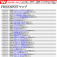 FREESPOT追加情報