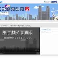 ネット事業者6社、「東京都知事選 ネット応援演説」を1月23日に開催 画像