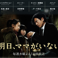 賛否両論を巻き起こしている日本テレビ系ドラマ「明日、ママがいない」