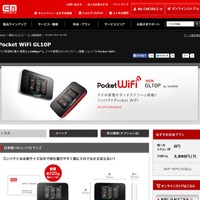 GL10P商品ページ