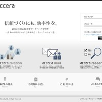 広報・マーケティング担当向け、メディア接触履歴の管理システム…accera relation 画像