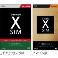 「b-mobile X SIM」パッケージ