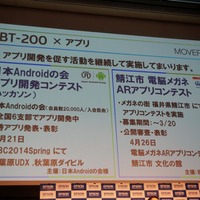 エプソン、Android4.0プラットフォームを搭載したスマートグラス『モベリオ』を発表