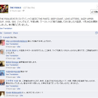 川田良氏の死去を伝えたTHE FOOLS公式Facebook