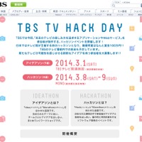 「TBS TV HACK DAY」サイト