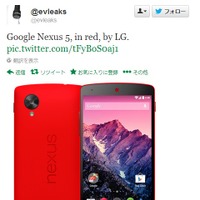 「Nexus 5」にレッドモデルか!?　流出写真が公開 画像
