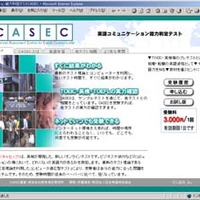 アットネットホーム、Web上で英語コミュニケーション能力を判定する「CASEC」の提供を開始