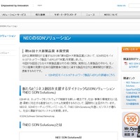 NECのSDNソリューションウェブサイト