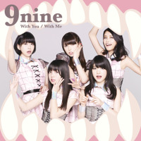 9nine「With You/With Me」（初回生産限定盤B）
