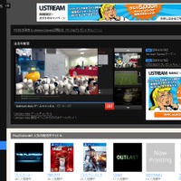 Ustream、ゲーム映像専門の配信・視聴サイト「Ustream Games」開設……PS 4にも対応 画像