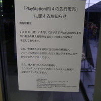 PS4、発売3日前から既に銀座ソニービルに行列
