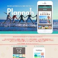 「Plannah（プランナー）」PCサイトトップページ