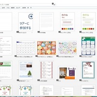 Office 2013は、豊富なテンプレートが魅力　ZIGSOWで一般ユーザーがレビュー 画像