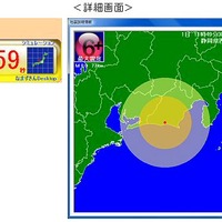 OCN緊急地震速報受信アプリケーション「なまずきんDesktop」。パソコンのデスクトップにポップアップウィンドウの形で表示