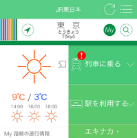 列車・駅情報をリアルタイム表示…「JR東日本アプリ」3月10日配信開始 画像