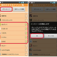 選択された5個のアプリがGoogle Playから自動インストールされる