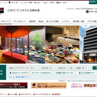 三井ガーデンホテル京都四条のサイト