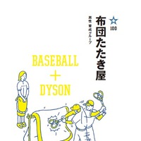 『次の野球』