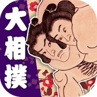 日本相撲協会公式スマートフォンアプリ「大相撲」