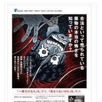 政府広報サイト、福本伸行氏のオリジナル短編マンガを公開……合法ハーブ乱用防止をPR 画像