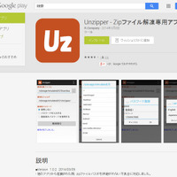 Androidアプリ「Unzipper」にディレクトリトラバーサルの脆弱性 画像