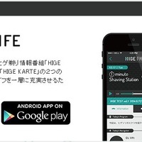 ヒゲ情報専用アプリ「HIGE LIFE（ヒゲライフ）」