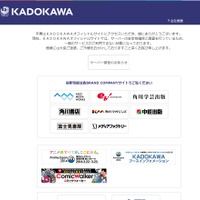 KADOKAWA、オフィシャルサイトを一時閉鎖……スパム送信の踏み台に 画像