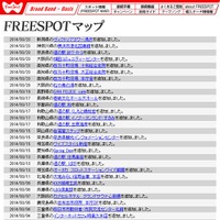 FREESPOT追加情報