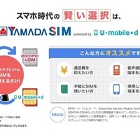 「Yamada SIM」提供イメージ