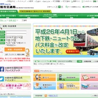 「大阪市交通局」サイト