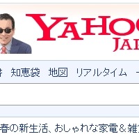 Yahoo! JAPANロゴの横に、タモリが登場