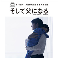 『そして父になる』Blu-ray／DVDは4月23日発売