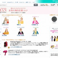 Amazon.co.jp、初の女性専門ストア「Amazon Woman」オープン……6つの個性で商品紹介 画像