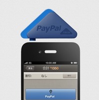 「PayPal Here」専用カードリーダー