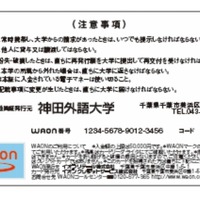 学生証に電子マネー「WAON」搭載！……神田外語大学 画像