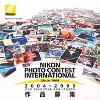 　ニコンは30日、同社主催の第30回国際写真コンテスト「ニコン フォトコンテスト インターナショナル 2004-2005」を開催すると発表した。
