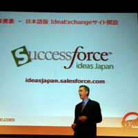 2日にIdeaExchange日本語サイトを開設