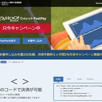 「Yahoo!ウォレットFastPay」サイト