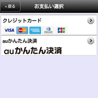 日本交通のタクシー料金、au携帯電話料金といっしょの支払いが可能に 画像