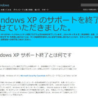 本日4月9日16時、いよいよWindows XPサポート終了 画像