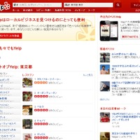 「Yelp Japan」トップページ