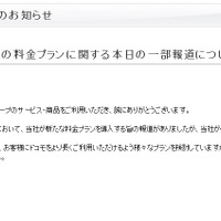 NTTドコモが発表したコメント。「現時点で決定した事実はない」